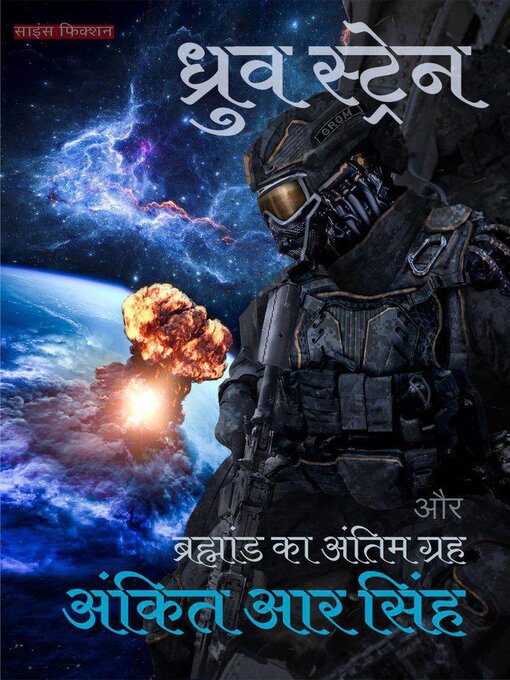 Title details for ध्रुव स्ट्रेन और ब्रह्मांड का अंतिम ग्रह by अंकित आर सिंह - Available